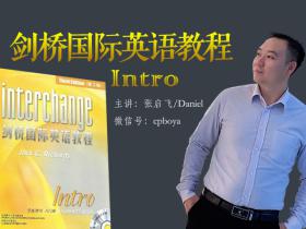 剑桥国际英语教程(入门级)课程目录