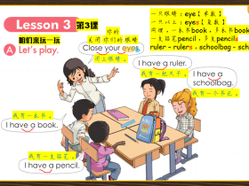 第8页 视频详解(一年级上册VIP版)