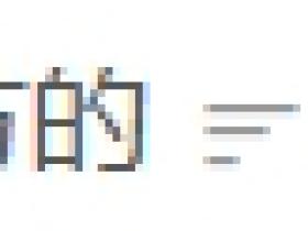 小学英语对划线部分提问的练习题(附答案和解析)